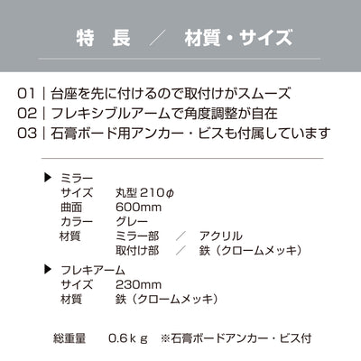 【スピード発送】カーブミラー 室内 防犯ミラー 丸型 210φ フレキシブル アーム フレキ ビス止め 防犯 屋内 天井 壁面 店舗 万引き イタズラ 防止 防犯グッズ 盗難防止 業務用 アクリル製 日本製 屋内用 鏡 ミラー 店舗 死角 監視 防犯対策 カーブミラー 20cm yh1065