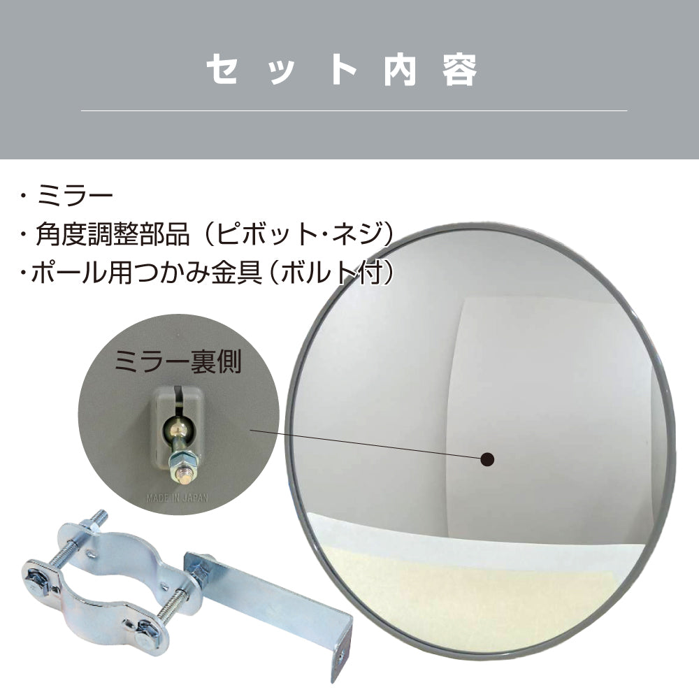 ガレージミラー 家庭用 丸型 360φ ポール 取付金具付き ガラス製ミラー カーブミラー 駐車場ミラー 安全確保 安全確認 車庫入れ 防犯ミラー 屋外用 死角 道路 出入口 交通安全 日本製 yh110