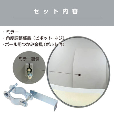 ガレージミラー 家庭用 丸型 360φ ポール 取付金具付き ガラス製ミラー カーブミラー 駐車場ミラー 安全確保 安全確認 車庫入れ 防犯ミラー 屋外用 死角 道路 出入口 交通安全 日本製 yh110