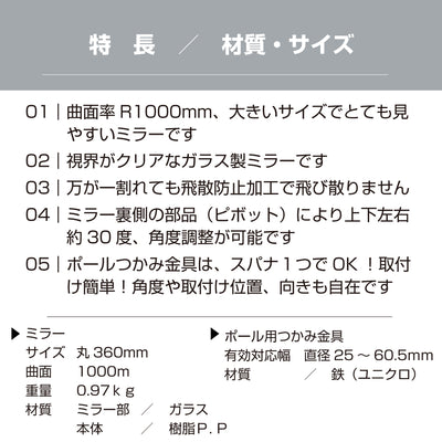 ガレージミラー 家庭用 丸型 360φ ポール 取付金具付き ガラス製ミラー カーブミラー 駐車場ミラー 安全確保 安全確認 車庫入れ 防犯ミラー 屋外用 死角 道路 出入口 交通安全 日本製 yh110