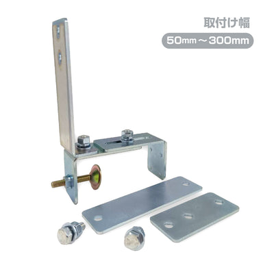 ガレージミラー用 ブロック 挟み込み 取付金具 家庭用 クランプ金具 厚手タイプ / 50～185mm / 50～300ｍｍ / ブロック塀 門扉 壁 駐車場 クランプ式 屋外 強風 振動 強い 丈夫 頑丈 安全 安心 日本製 yh1153
