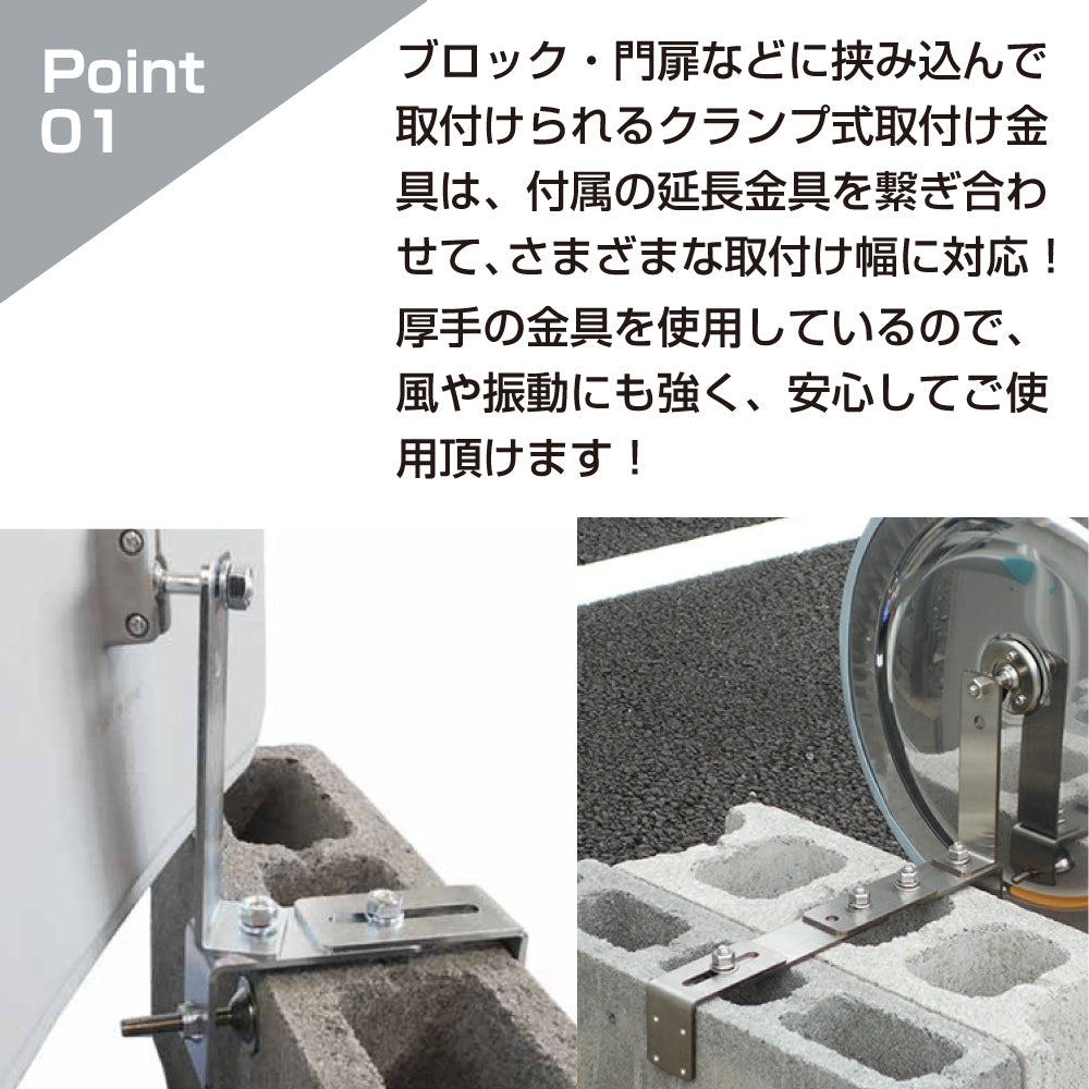 ガレージミラー用 ブロック 挟み込み 取付金具 家庭用 クランプ金具 厚手タイプ / 50～185mm / 50～300ｍｍ / ブロック塀 門扉 壁 駐車場 クランプ式 屋外 強風 振動 強い 丈夫 頑丈 安全 安心 日本製 yh1153