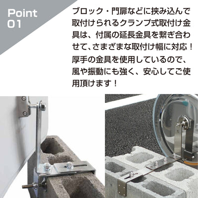 ガレージミラー用 ブロック 挟み込み 取付金具 家庭用 クランプ金具 厚手タイプ / 50～185mm / 50～300ｍｍ / ブロック塀 門扉 壁 駐車場 クランプ式 屋外 強風 振動 強い 丈夫 頑丈 安全 安心 日本製 yh1153
