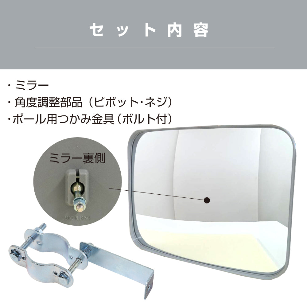 【スピード発送】ガレージミラー 家庭用 角型 290×390mm ポール 取付金具付き ガラス製ミラー カーブミラー 駐車場ミラー 安全確保 安全確認 車庫入れ 防犯ミラー 屋外用 死角 道路 出入口 交通安全 日本製 日本製 yh115