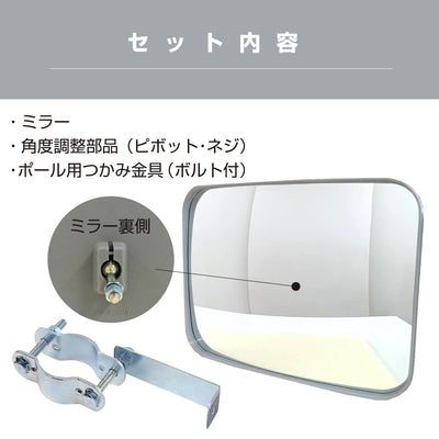 【スピード発送】ガレージミラー 家庭用 角型 290×390mm ポール 取付金具付き ガラス製ミラー カーブミラー 駐車場ミラー 安全確保 安全確認 車庫入れ 防犯ミラー 屋外用 死角 道路 出入口 交通安全 日本製 日本製 yh115