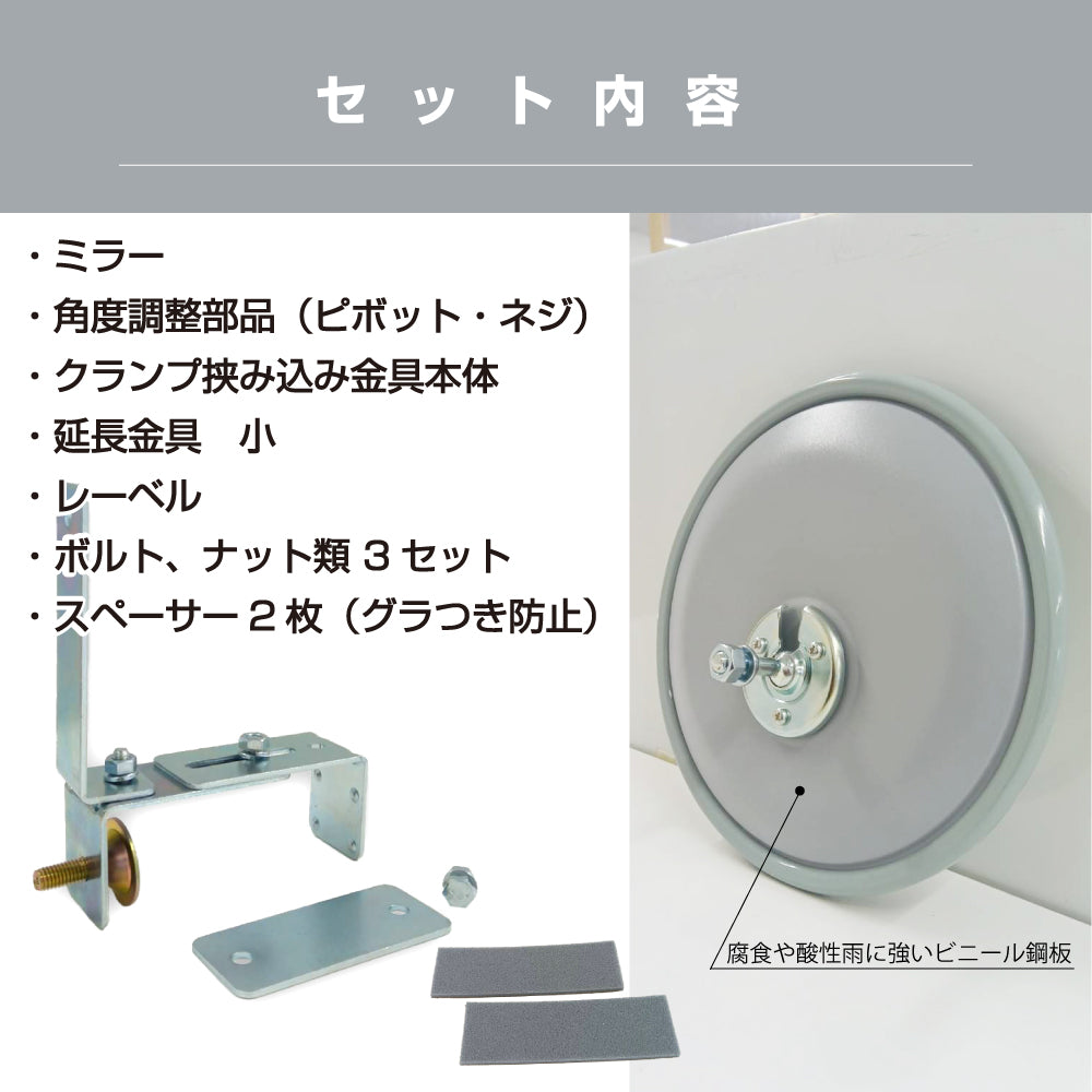ガレージミラー 家庭用 ブロック 挟み込み ビニール鋼板 塩ビ鋼板 酸性雨 丈夫 取付金具付 小型 丸型 210φ 50～170mm ブロック塀 グレー ガラス製ミラー 腐食に強い 駐車場 クランプ式 屋外 安全 安心 日本製 yh1184