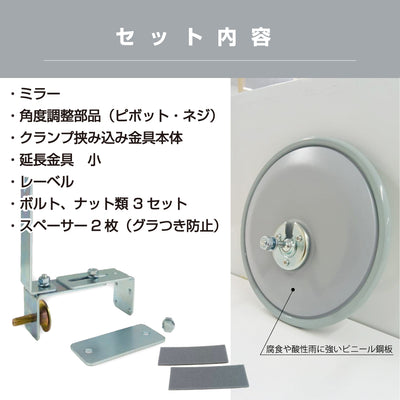 ガレージミラー 家庭用 ブロック 挟み込み ビニール鋼板 塩ビ鋼板 酸性雨 丈夫 取付金具付 小型 丸型 210φ 50～170mm ブロック塀 グレー ガラス製ミラー 腐食に強い 駐車場 クランプ式 屋外 安全 安心 日本製 yh1184
