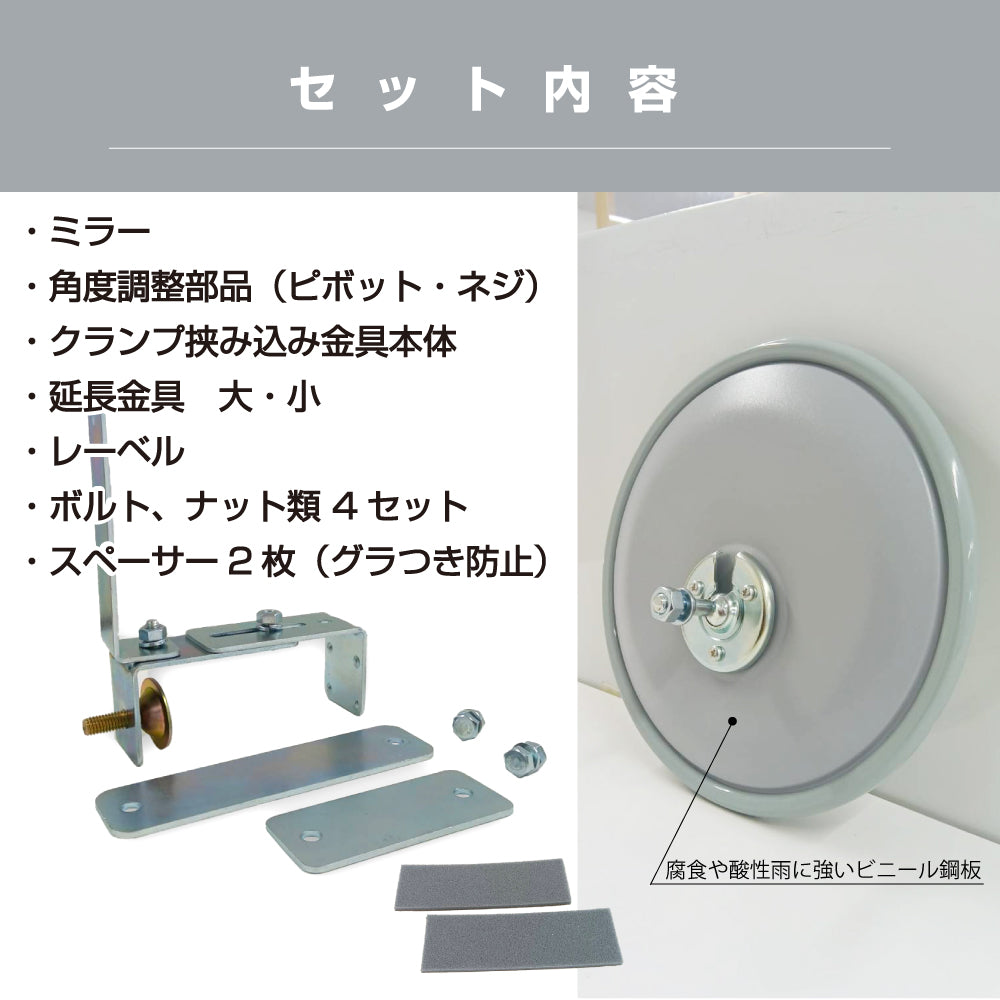 ガレージミラー 家庭用 ブロック 挟み込み ビニール鋼板 塩ビ鋼板 酸性雨 丈夫 取付金具付 小型 丸型 210φ 50～270mm ブロック塀 グレー ガラス製ミラー 腐食に強い 駐車場 クランプ式 屋外 安全 安心 日本製 yh1185