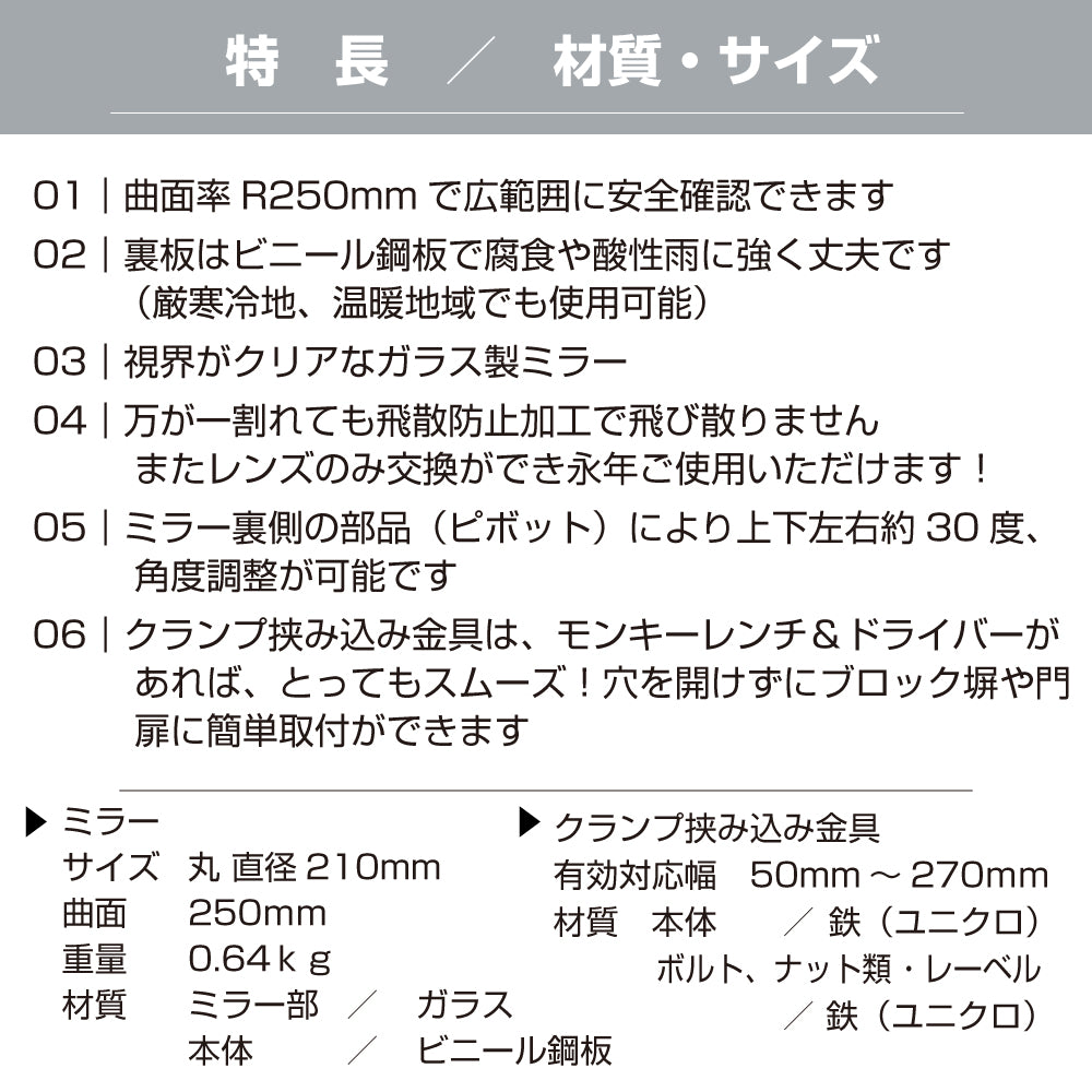 ガレージミラー 家庭用 ブロック 挟み込み ビニール鋼板 塩ビ鋼板 酸性雨 丈夫 取付金具付 小型 丸型 210φ 50～270mm ブロック塀 グレー ガラス製ミラー 腐食に強い 駐車場 クランプ式 屋外 安全 安心 日本製 yh1185