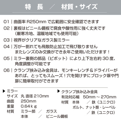 ガレージミラー 家庭用 ブロック 挟み込み ビニール鋼板 塩ビ鋼板 酸性雨 丈夫 取付金具付 小型 丸型 210φ 50～270mm ブロック塀 グレー ガラス製ミラー 腐食に強い 駐車場 クランプ式 屋外 安全 安心 日本製 yh1185