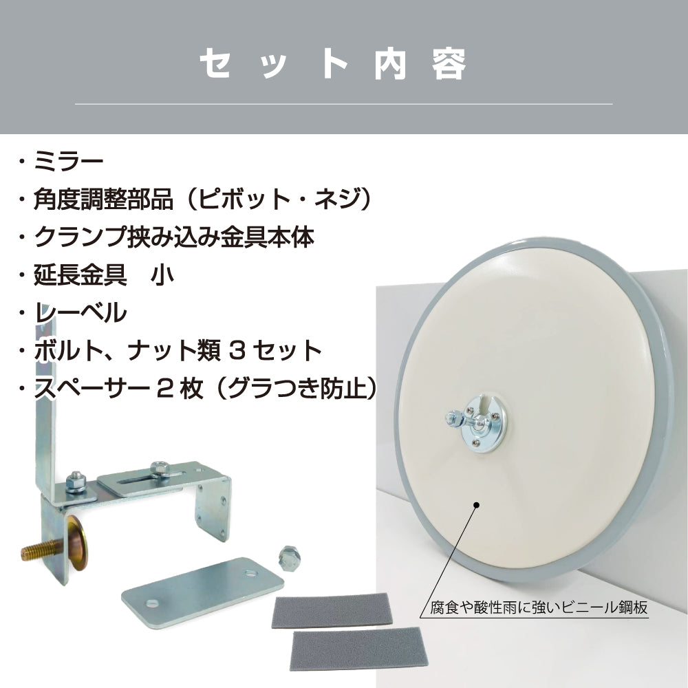 ガレージミラー 家庭用 ブロック 挟み込み ビニール鋼板 塩ビ鋼板 酸性雨 丈夫 取付金具付 小型 丸型 310φ 50～170mm ブロック塀 グレー ガラス製ミラー 腐食に強い 駐車場 クランプ式 屋外 安全 安心 日本製 yh1193
