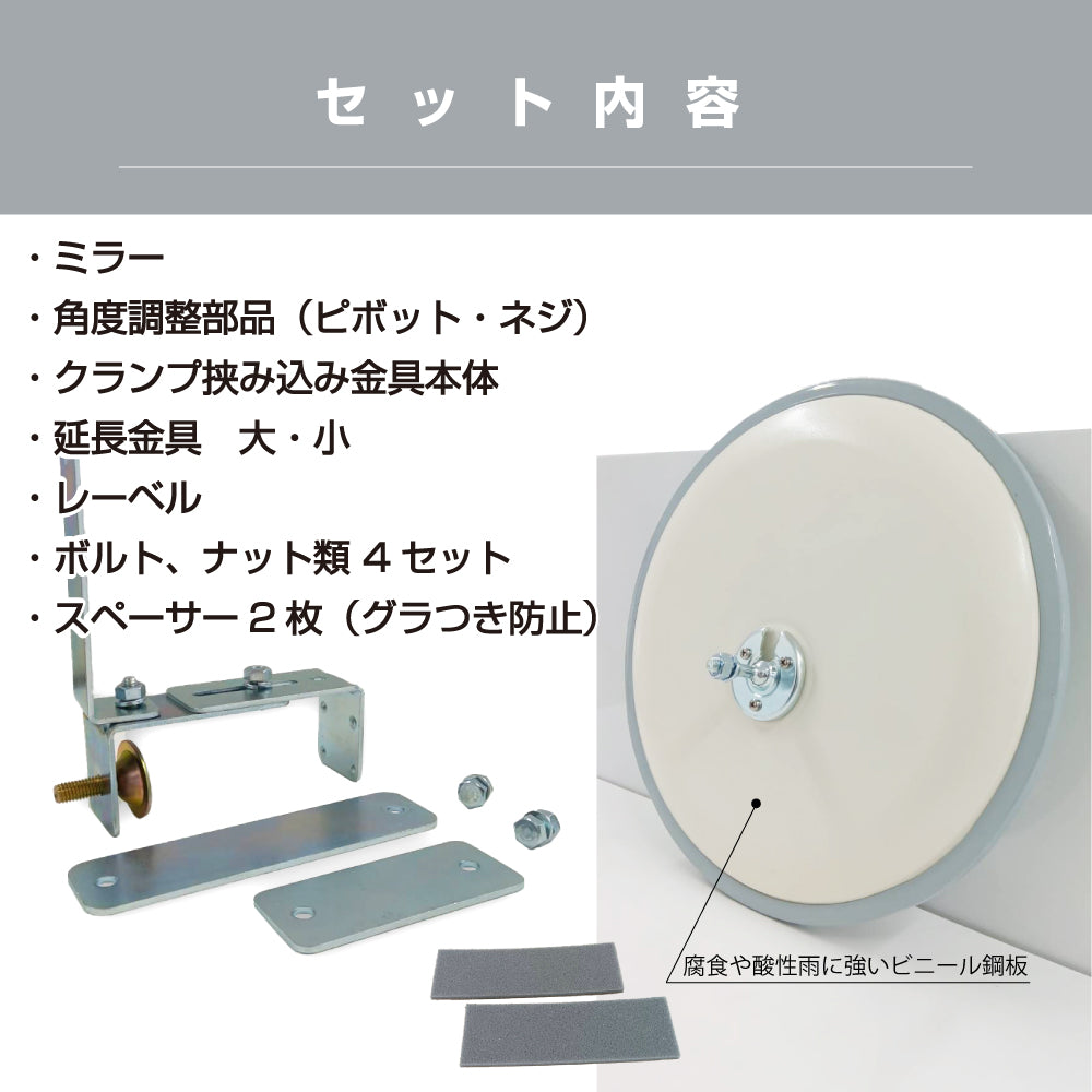 ガレージミラー 家庭用 ブロック 挟み込み ビニール鋼板 塩ビ鋼板 酸性雨 丈夫 取付金具付 小型 丸型 310φ 50～270mm ブロック塀 グレー ガラス製ミラー 腐食に強い 駐車場 クランプ式 屋外 安全 安心 日本製 yh1194