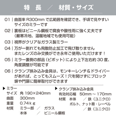 ガレージミラー 家庭用 ブロック 挟み込み ビニール鋼板 塩ビ鋼板 酸性雨 丈夫 取付金具付 小型 角型 190×240mm 50～170mm ブロック塀 グレー ガラス製ミラー 腐食に強い 駐車場 クランプ式 屋外 安全 安心 日本製 yh1211