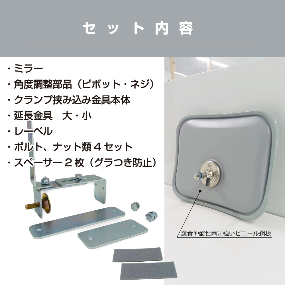 ガレージミラー 家庭用 ブロック 挟み込み ビニール鋼板 塩ビ鋼板 酸性雨 丈夫 取付金具付 小型 角型 190×240mm 50～270mm ブロック塀 グレー ガラス製ミラー 腐食に強い 駐車場 クランプ式 屋外 安全 安心 日本製 yh1212