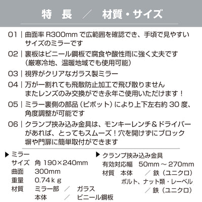 ガレージミラー 家庭用 ブロック 挟み込み ビニール鋼板 塩ビ鋼板 酸性雨 丈夫 取付金具付 小型 角型 190×240mm 50～270mm ブロック塀 グレー ガラス製ミラー 腐食に強い 駐車場 クランプ式 屋外 安全 安心 日本製 yh1212