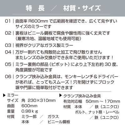 ガレージミラー 家庭用 ブロック 挟み込み ビニール鋼板 塩ビ鋼板 酸性雨 丈夫 取付金具付 小型 角型 230×310mm 50～170mm ブロック塀 グレー ガラス製ミラー 腐食に強い 駐車場 クランプ式 屋外 安全 安心 日本製 yh1220