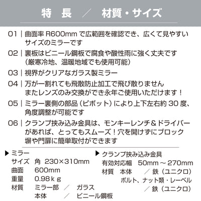 ガレージミラー 家庭用 ブロック 挟み込み ビニール鋼板 塩ビ鋼板 酸性雨 丈夫 取付金具付 小型 角型 230×310mm 50～270mm ブロック塀 グレー ガラス製ミラー 腐食に強い 駐車場 クランプ式 屋外 安全 安心 日本製 yh1221