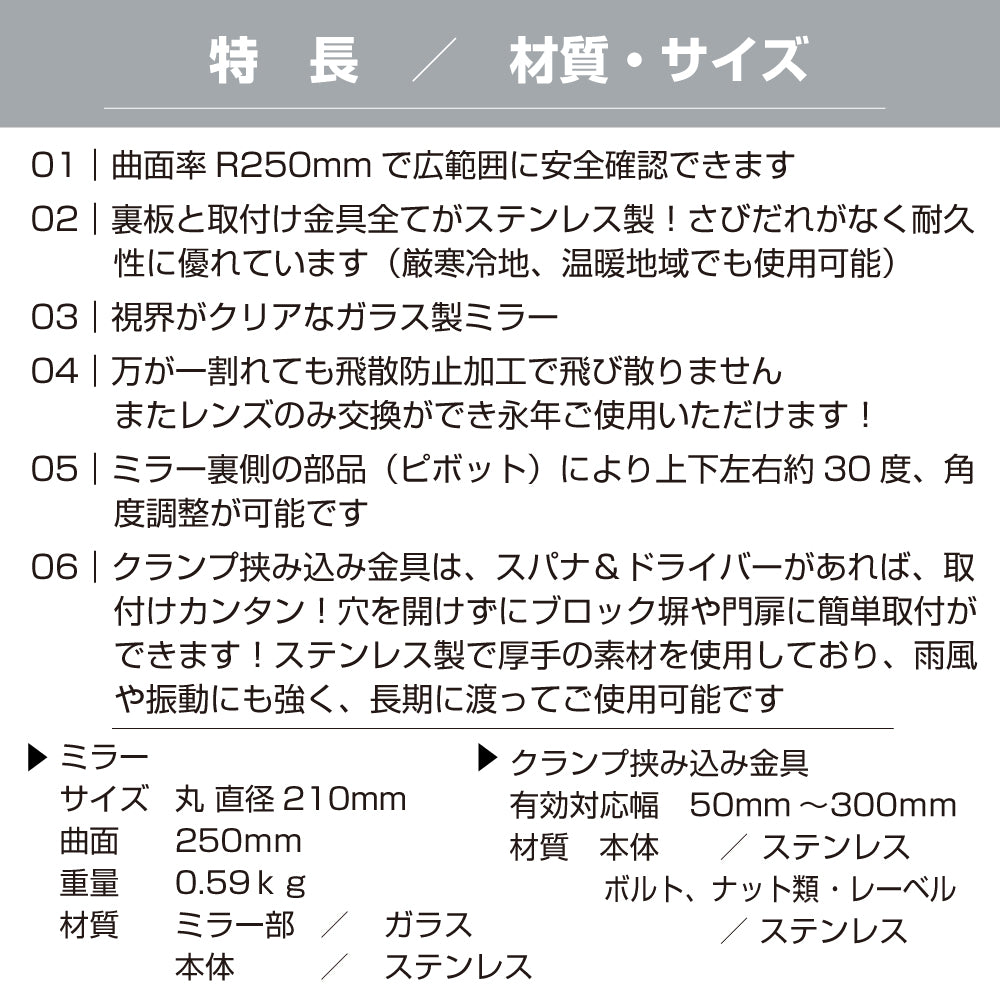 ガレージミラー 家庭用 ブロック 挟み込み ステンレス製 取付金具付 小型 丸型 210φ グレー ガラス製ミラー 裏板ステンレス 50～300mm 厚手 丈夫 雨風 ブロック塀 門扉 壁 駐車場 クランプ式 屋外 安全 安心 日本製 yh1237