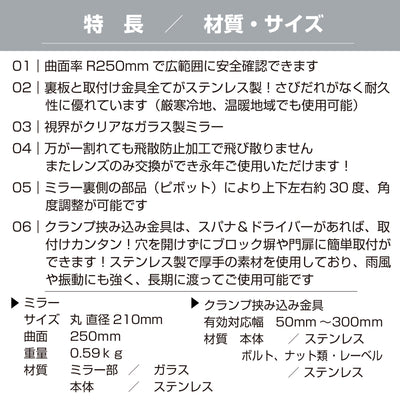 ガレージミラー 家庭用 ブロック 挟み込み ステンレス製 取付金具付 小型 丸型 210φ グレー ガラス製ミラー 裏板ステンレス 50～300mm 厚手 丈夫 雨風 ブロック塀 門扉 壁 駐車場 クランプ式 屋外 安全 安心 日本製 yh1237