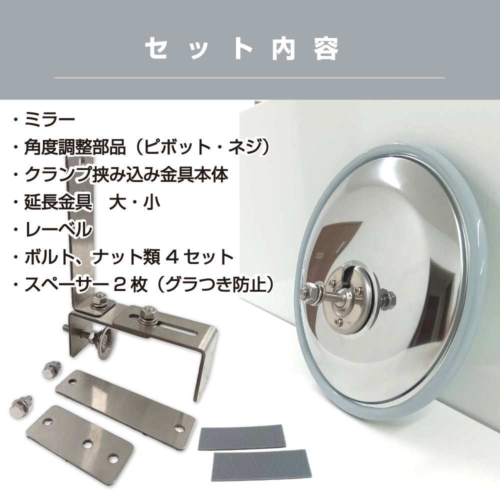 ガレージミラー 家庭用 ブロック 挟み込み ステンレス製 取付金具付 小型 丸型 210φ グレー ガラス製ミラー 裏板ステンレス 50～300mm 厚手 丈夫 雨風 ブロック塀 門扉 壁 駐車場 クランプ式 屋外 安全 安心 日本製 yh1237