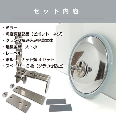 ガレージミラー 家庭用 ブロック 挟み込み ステンレス製 取付金具付 小型 丸型 210φ グレー ガラス製ミラー 裏板ステンレス 50～300mm 厚手 丈夫 雨風 ブロック塀 門扉 壁 駐車場 クランプ式 屋外 安全 安心 日本製 yh1237
