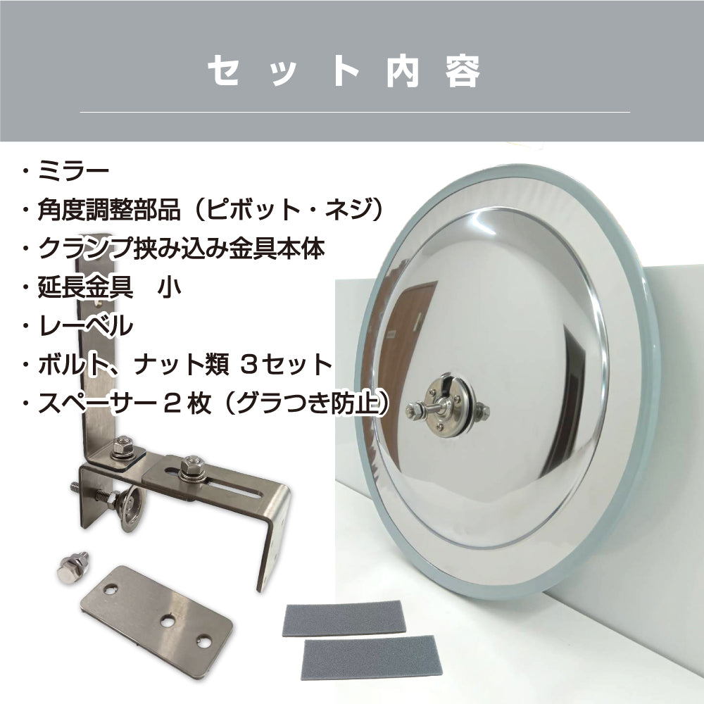 ガレージミラー 家庭用 ブロック 挟み込み ステンレス製 取付金具付 小型 丸型 360φ グレー ガラス製ミラー 裏板ステンレス 50～185mm 厚手 丈夫 雨風 ブロック塀 門扉 壁 駐車場 クランプ式 屋外 安全 安心 日本 yh1239