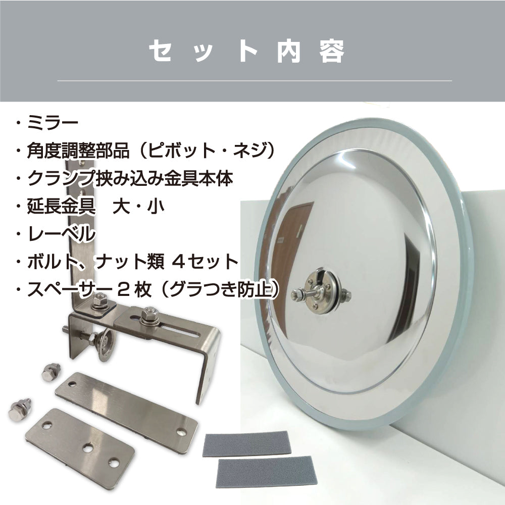 ガレージミラー 家庭用 ブロック 挟み込み ステンレス製 取付金具付 小型 丸型 360φ グレー ガラス製ミラー 裏板ステンレス 50～300mm 厚手 丈夫 雨風 ブロック塀 門扉 壁 駐車場 クランプ式 屋外 安全 安心 日本製 yh1240