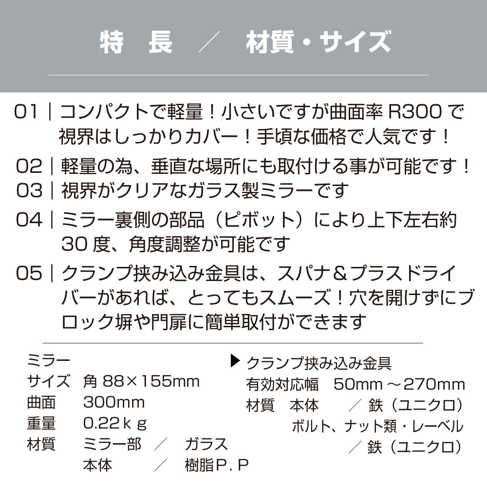 ガレージミラー 家庭用 ブロック 挟み込み 取付金具付 小型 型 88×155mm 黒 ガラス製ミラー 50～270mm ブロック塀 門扉 壁 駐車場 クランプ式 屋外 安全 安心 日本製 yh1256