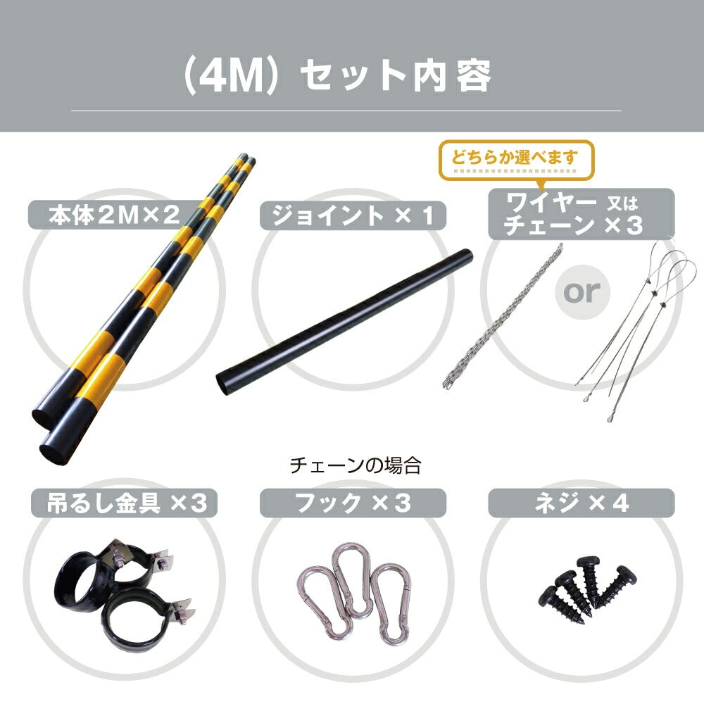 高さ制限バー 54mmφ × 4M 吊るしバンド 選べる ワイヤー
