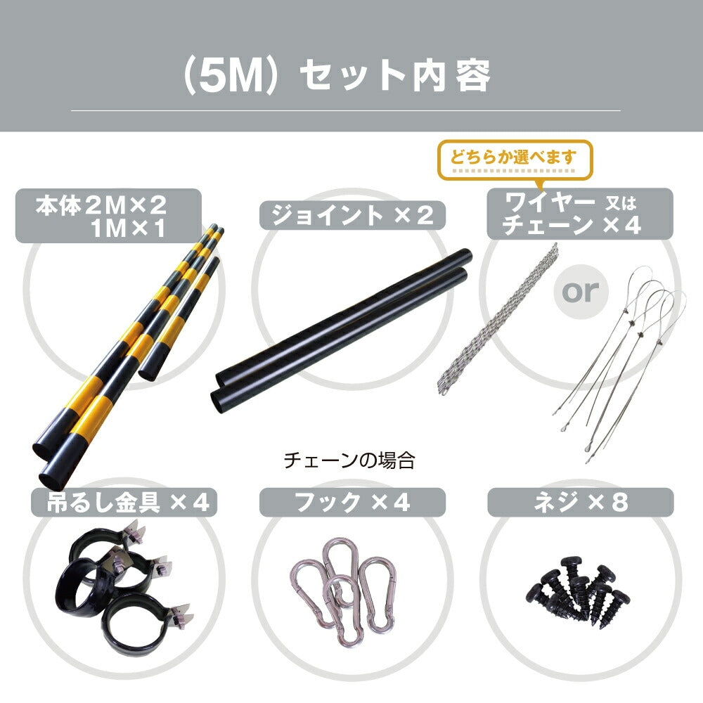 高さ制限バー 54mmφ × 5M 吊るしバンド 選べる ワイヤー チェーン