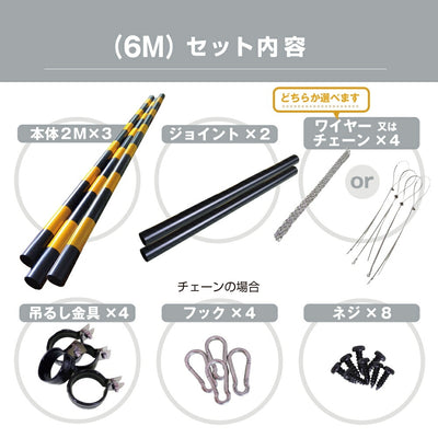 高さ制限バー 54mmφ × 6M 吊るしバンド 選べる ワイヤー チェーン ステンレス 黄黒 黄・黒 ABS樹脂 軽い 軽量 組み立て式 組立 丈夫 駐車場 標識 車両 安全用品 日本製 安全 駐車場 組み立て式 簡単 設置 ユニット 安全ポール 樹脂 制限 車高制限 車高 自動車 トラック yh1281