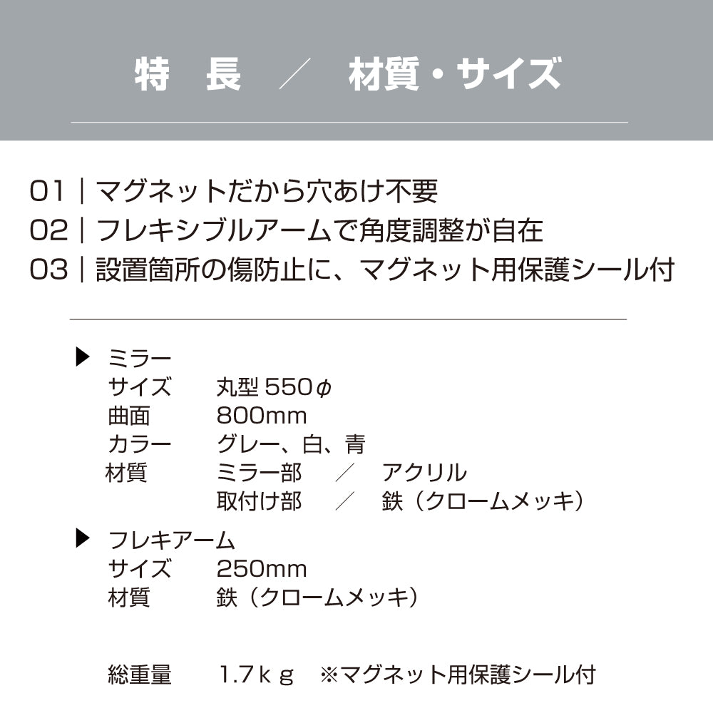 【スピード発送】カーブミラー 室内 防犯ミラー 丸型 550φ 大型 マグネット式 フレキシブル アーム フレキ /グレー/白/青/ アクリル製 防犯 屋内 店舗 万引き イタズラ 防止 防犯グッズ 盗難防止 業務用 日本製 yh1291