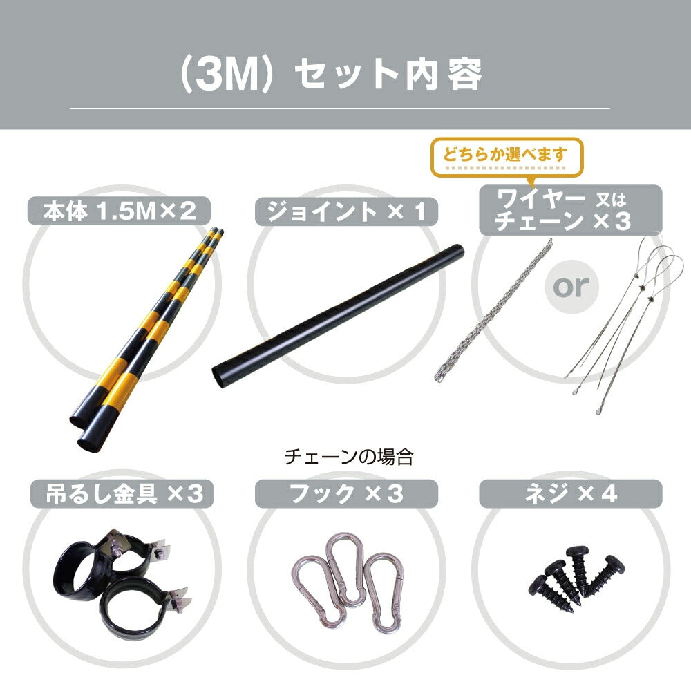 高さ制限バー 54mmφ × 3M 吊るしバンド 選べる ワイヤー チェーン ステンレス 黄黒 黄・黒 ABS樹脂 軽い 軽量 組み立て式 組立 丈夫 駐車場 標識 車両 安全用品 日本製 安全 駐車場 組み立て式 簡単 設置 ユニット 安全ポール 樹脂 制限 車高制限 車高 自動車 トラック yh1292
