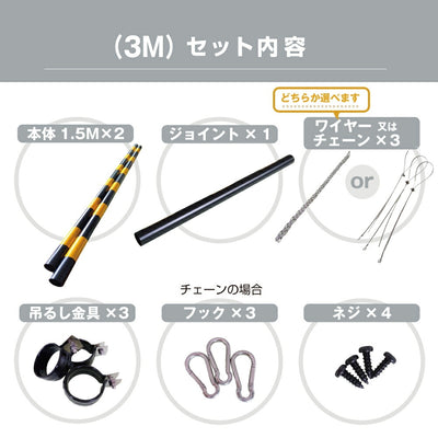 高さ制限バー 54mmφ × 3M 吊るしバンド 選べる ワイヤー チェーン ステンレス 黄黒 黄・黒 ABS樹脂 軽い 軽量 組み立て式 組立 丈夫 駐車場 標識 車両 安全用品 日本製 安全 駐車場 組み立て式 簡単 設置 ユニット 安全ポール 樹脂 制限 車高制限 車高 自動車 トラック yh1292