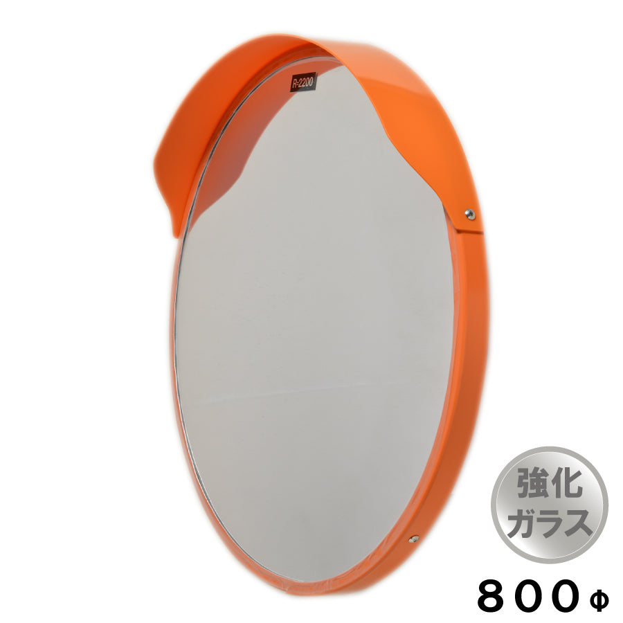 強化ガラス ミラー 丸型 800φ 道路反射鏡 オレンジ yh1299