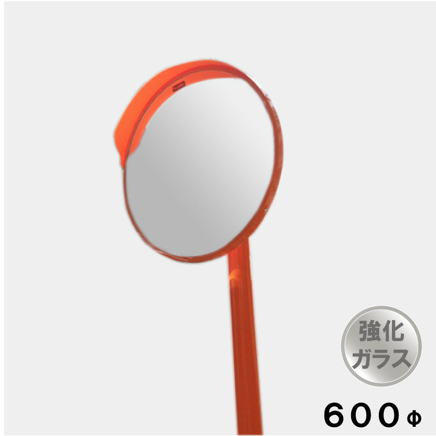 強化ガラス ミラー 丸型 600φ 支柱セット 道路反射鏡 オレンジ yh1305