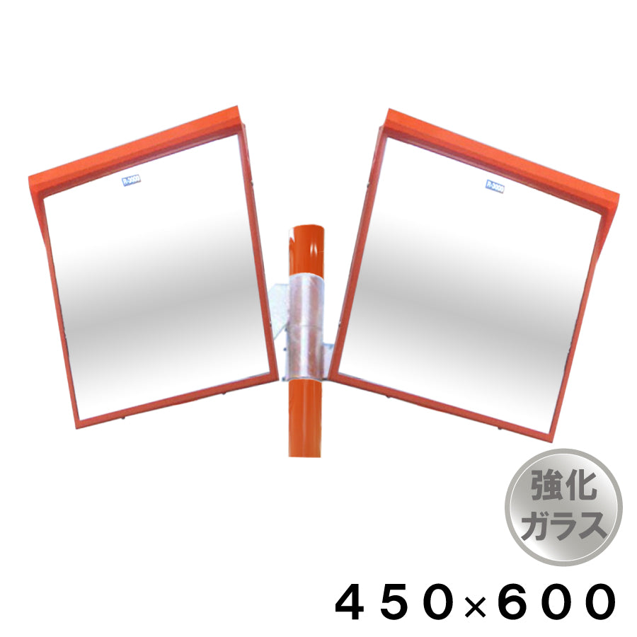 強化ガラス ミラー 2面鏡 角型 450×600 支柱セット 道路反射鏡 オレンジ yh1323