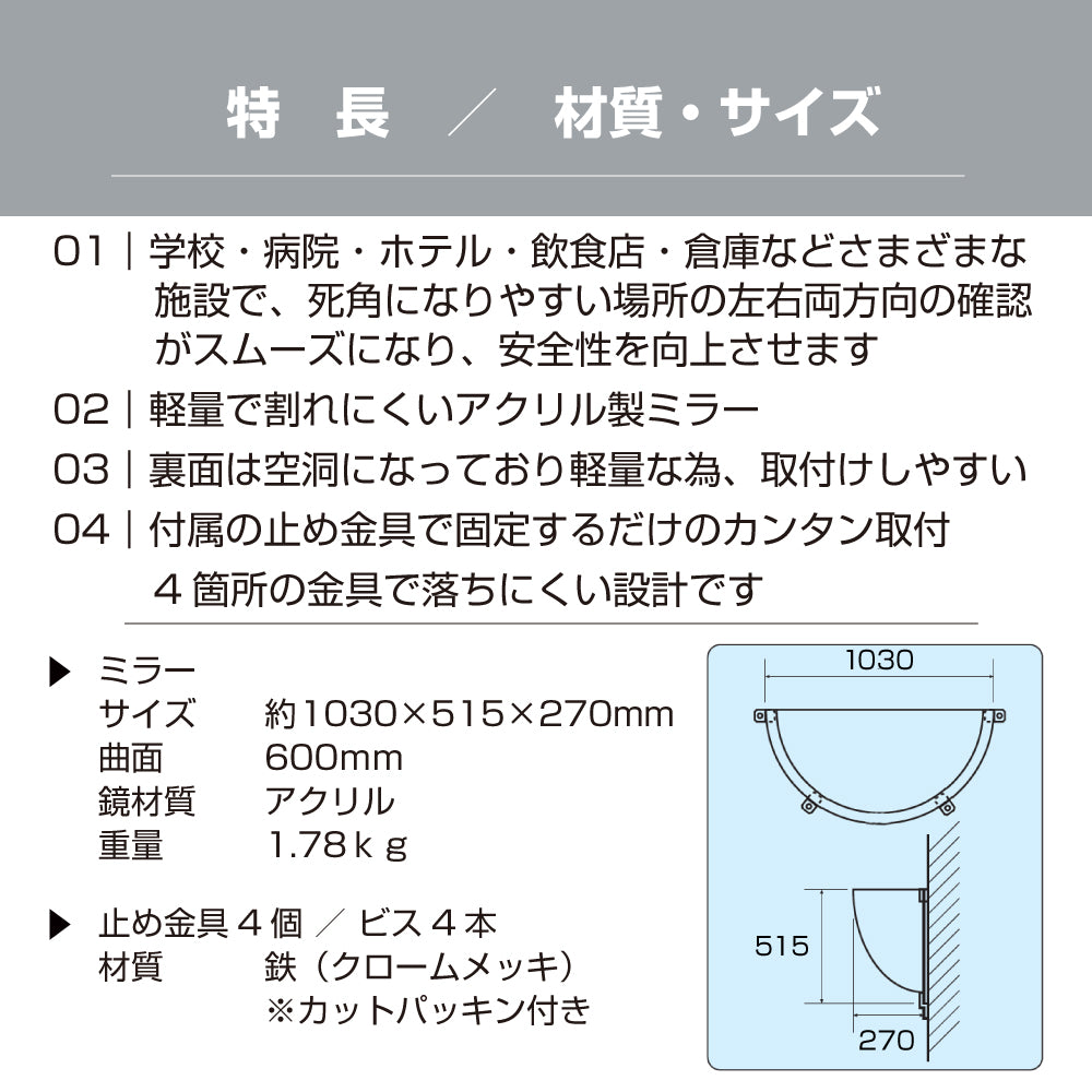 防犯ミラー 半球ミラーハーフ 直径1030×高さ515×奥行き270mm 日本製 yh1347