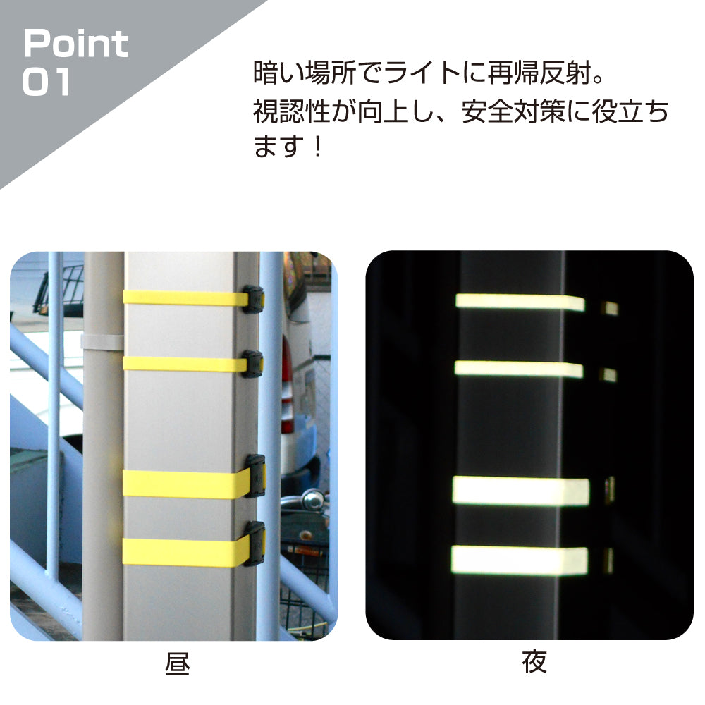 反射ベルト 反射バンド 2本セット リフレクター 再帰反射 反射ステッカー 反射テープ 駐車場 ガレージ 事故 防止 夜間 安全 屋外 工事現場 日本製 / 幅10mm / 幅20mm / 60cm / 90cm / 120cm / 150cm / yh1409