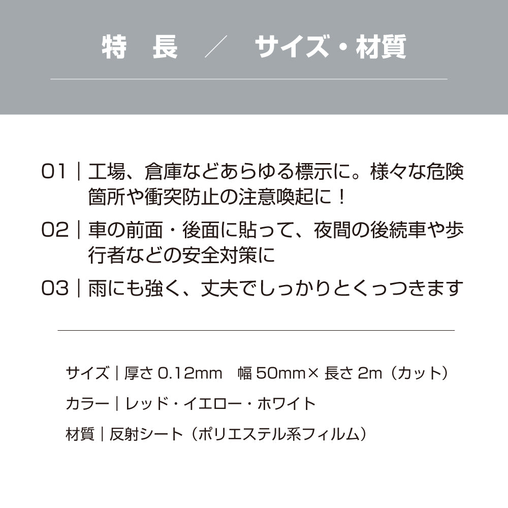 反射テープ 屋外 屋外用 幅50mm 5cm 長さ2M 光 高輝度 リフレクター 自転車 オートバイ トラック 事故 防止 夜間 安全 屋外 駐車場 階段 目印 ステッカー 道路 標識 船舶 日本製 (HH-502)yh1424