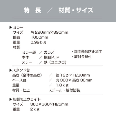 【スピード発送】ガレージミラー 家庭用 角型 290 × 390mm 幅 約40ｃｍ スタンド台セット 高1230ｍｍ ウェイト付き 重り 転倒防止 取付金具付 ガラス製ミラー日本製 yh1429