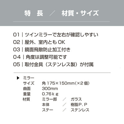 【スピード発送】ガレージミラー カーブミラー 2面鏡タイプ 壁付け 壁面 金具 ステンレス製 さびない 黒色 角型 175×150mm 取付金具付き ガラス製 ミラー 鏡 日本製 駐車場 車庫 ツイン 家庭用 安全 防犯対策 簡単設置 HTS-5S yh1432
