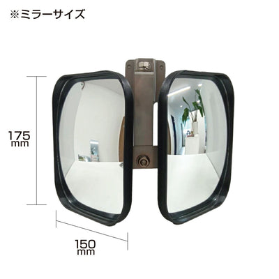 【スピード発送】ガレージミラー カーブミラー 2面鏡タイプ 壁付け 壁面 金具 ステンレス製 さびない 黒色 角型 175×150mm 取付金具付き ガラス製 ミラー 鏡 日本製 駐車場 車庫 ツイン 家庭用 安全 防犯対策 簡単設置 HTS-5S yh1432