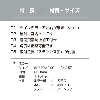 【スピード発送】ガレージミラー カーブミラー 2面鏡タイプ 壁付け 壁面 金具 ステンレス製 さびない グレー 角型 240×190mm 取付金具付き ガラス製 ミラー 鏡 日本製 駐車場 車庫 ツイン 家庭用 安全 防犯対策 簡単設置 HTS-10S yh1433
