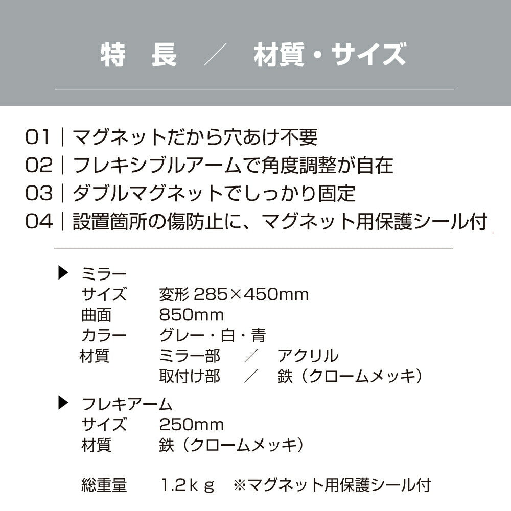【スピード発送】防犯ミラー 室内 防犯 変形型 285 × 450mm フレキ マグネット 穴あけ不要 簡単設置 衝突防止 安全 グレー/白/青 アクリル製 日本製 	 30cm × 45cm 屋内用 病院 店 施設 店舗 天井 監視 防犯対策 yh1440
