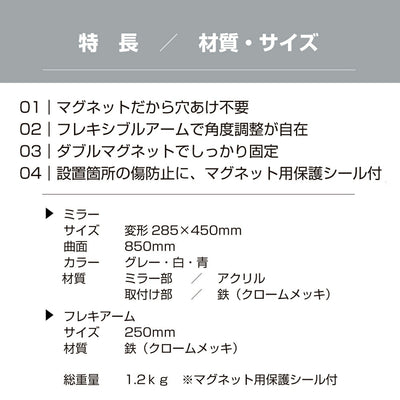 【スピード発送】防犯ミラー 室内 防犯 変形型 285 × 450mm フレキ マグネット 穴あけ不要 簡単設置 衝突防止 安全 グレー/白/青 アクリル製 日本製 	 30cm × 45cm 屋内用 病院 店 施設 店舗 天井 監視 防犯対策 yh1440
