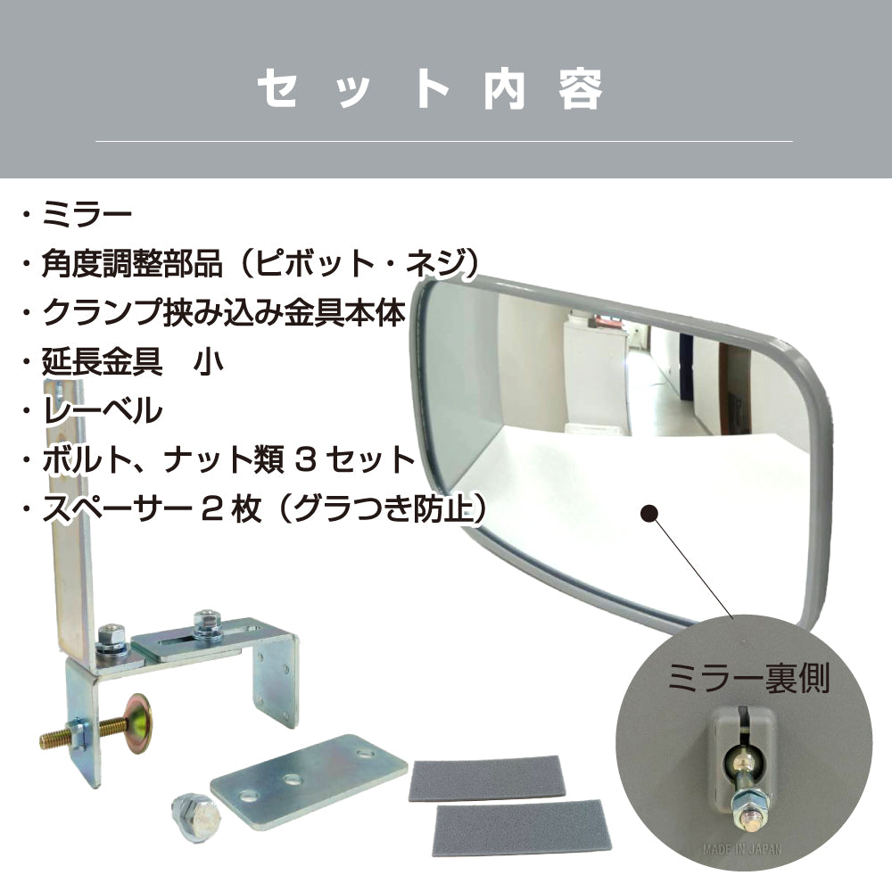 ガレージミラー 家庭用 ブロック 挟み込み 取付金具付 小型 角型 320×175mm グレー ガラス製ミラー 50～185mm ブロック塀 門扉 壁 駐車場 クランプ式 屋外 安全 安心 日本製 yh1447