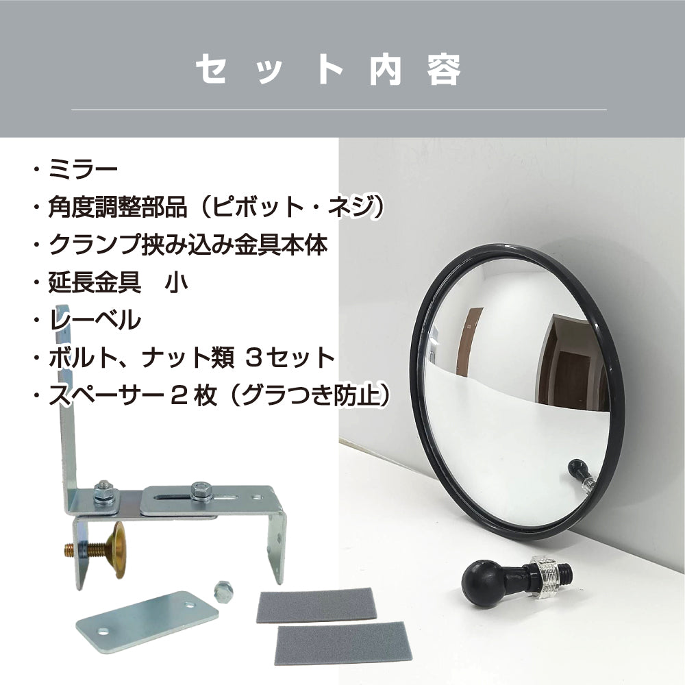 ガレージミラー 家庭用 ブロック 挟み込み 取付金具付 小型 丸型 φ115mm 黒 ガラス製ミラー 50～170mm ブロック塀 門扉 壁 駐車場 クランプ式 屋外 安全 安心 yh1458