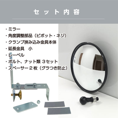 ガレージミラー 家庭用 ブロック 挟み込み 取付金具付 小型 丸型 φ115mm 黒 ガラス製ミラー 50～170mm ブロック塀 門扉 壁 駐車場 クランプ式 屋外 安全 安心 yh1458