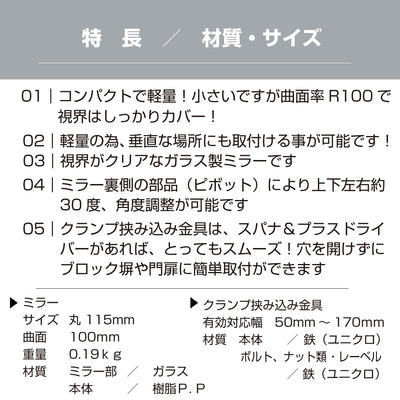 ガレージミラー 家庭用 ブロック 挟み込み 取付金具付 小型 丸型 φ115mm 黒 ガラス製ミラー 50～170mm ブロック塀 門扉 壁 駐車場 クランプ式 屋外 安全 安心 yh1458